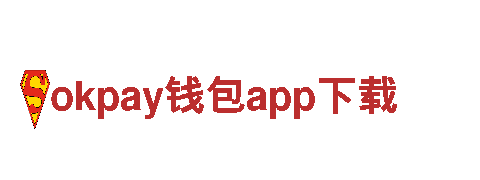 玩转okpay钱包app下载！专业游戏广告公司为你保驾护航